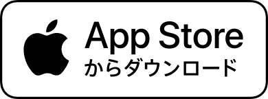 iOSアプリダウンロード