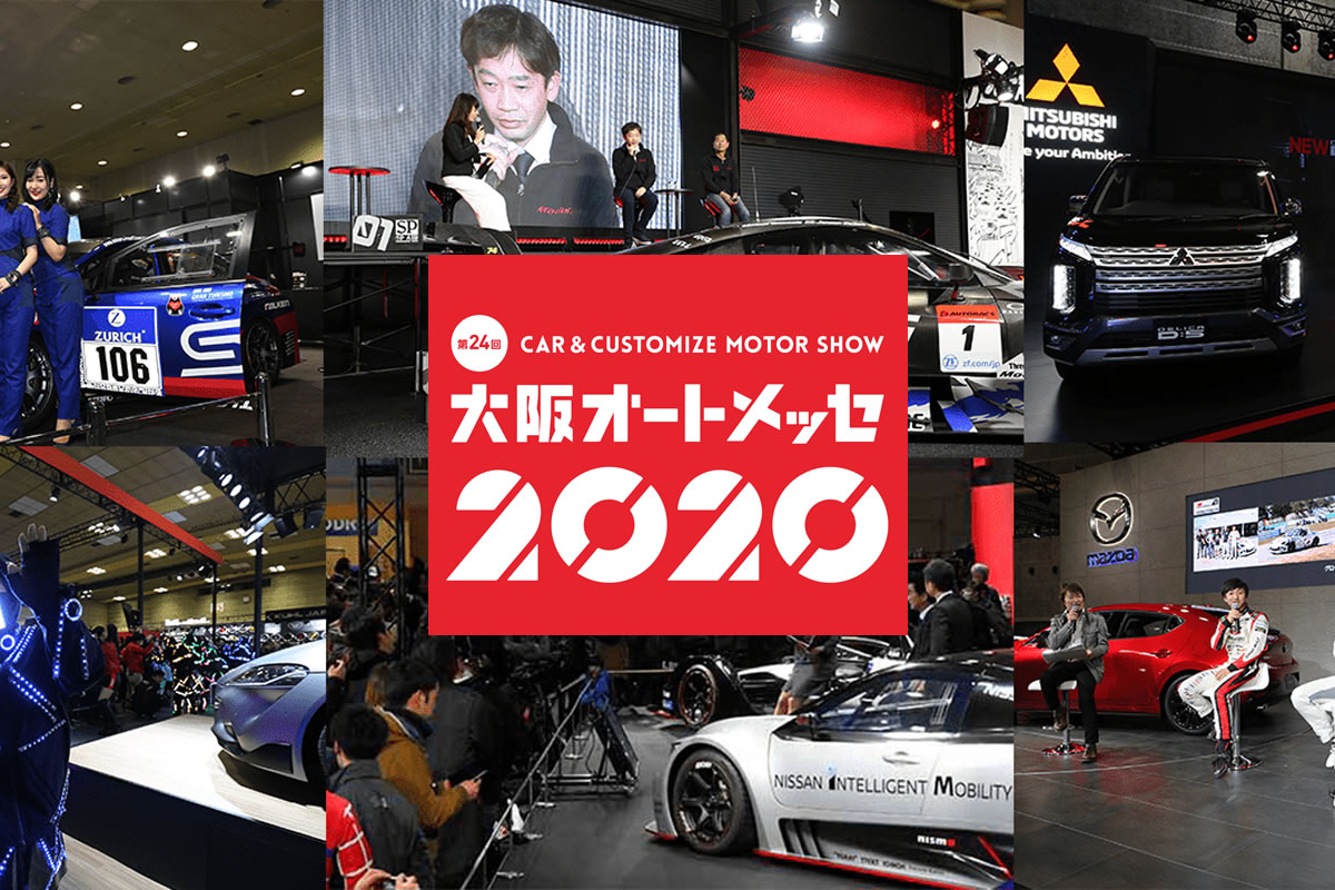 大阪オートメッセ 2020